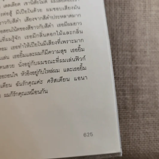 Grey เกรย์ - E L James (อี แอล เจมส์) รูปที่ 13