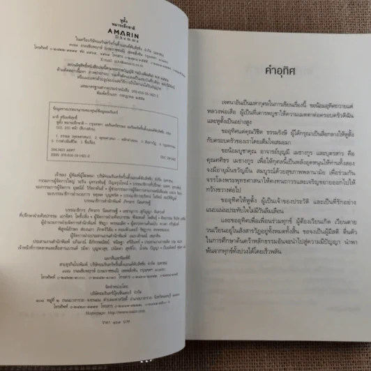 หูตั้ง หมาระลึกชาติ - มาลี สร้อยพิสุทธิ์ รูปที่ 8