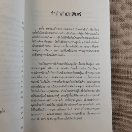 หูตั้ง หมาระลึกชาติ - มาลี สร้อยพิสุทธิ์ รูปที่ 10