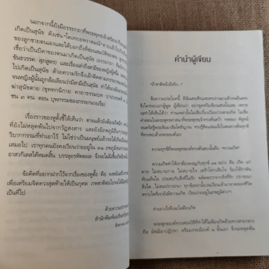 หูตั้ง หมาระลึกชาติ - มาลี สร้อยพิสุทธิ์ รูปที่ 11