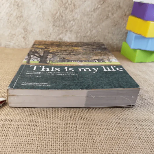 This is my life พระคริสตธรรมคัมภีร์อมตธรรมร่วมสมัย รูปที่ 5