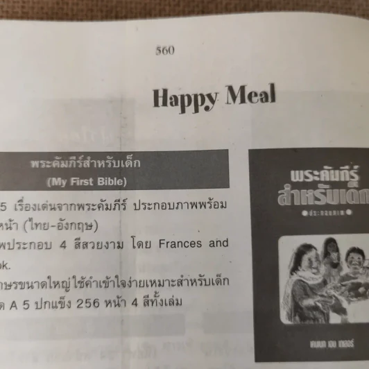 This is my life พระคริสตธรรมคัมภีร์อมตธรรมร่วมสมัย รูปที่ 21