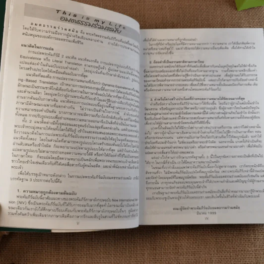 This is my life พระคริสตธรรมคัมภีร์อมตธรรมร่วมสมัย รูปที่ 18