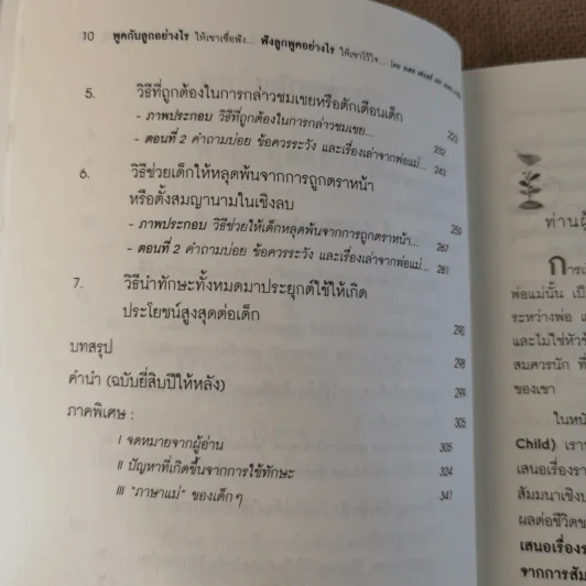 พูดกับลูกอย่างไรให้เขาเชื่อฟังและไม่ต่อต้านเรา ฟังลูกพูดอย่างไรให้เขาไว้ใจและไม่ปิดบังเรา รูปที่ 13