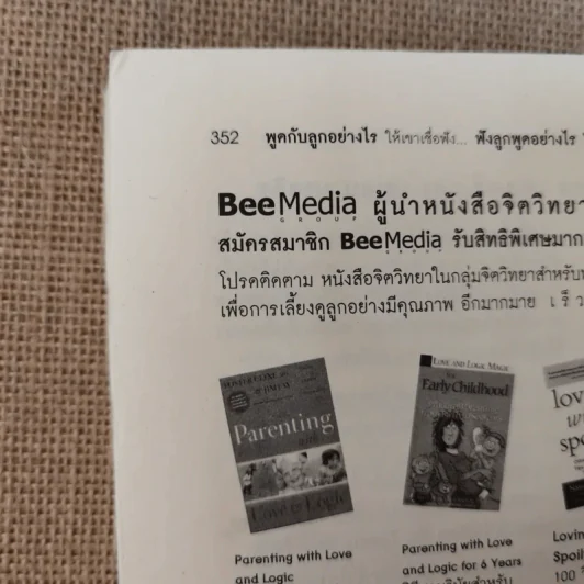 พูดกับลูกอย่างไรให้เขาเชื่อฟังและไม่ต่อต้านเรา ฟังลูกพูดอย่างไรให้เขาไว้ใจและไม่ปิดบังเรา รูปที่ 17