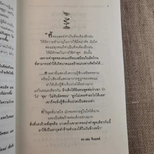 พูดกับลูกอย่างไรให้เขาเชื่อฟังและไม่ต่อต้านเรา ฟังลูกพูดอย่างไรให้เขาไว้ใจและไม่ปิดบังเรา รูปที่ 11