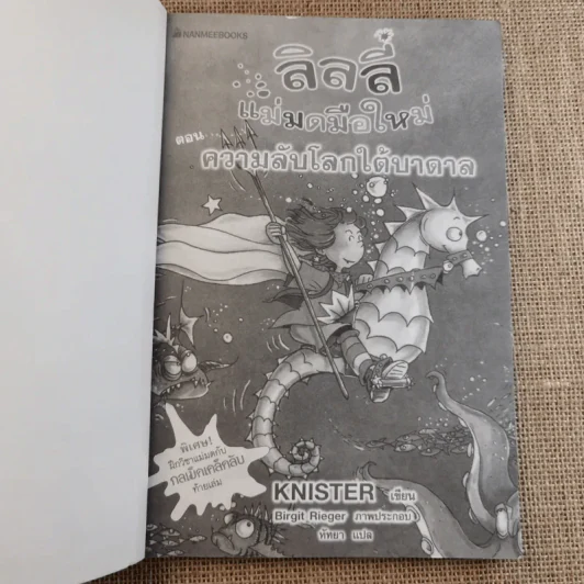 ลิลลี่แม่มดมือใหม่ ตอน ความลับโลกใต้บาดาล - Knister รูปที่ 7