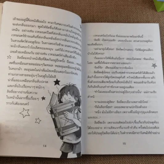 ลิลลี่แม่มดมือใหม่ ตอน ความลับโลกใต้บาดาล - Knister รูปที่ 11