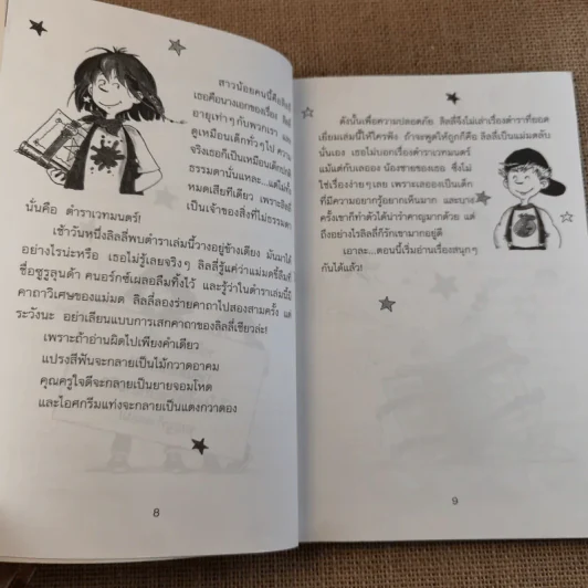 ลิลลี่แม่มดมือใหม่ ตอน ความลับโลกใต้บาดาล - Knister รูปที่ 10