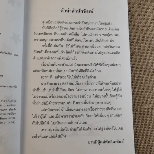 ลิลลี่แม่มดมือใหม่ ตอน ความลับโลกใต้บาดาล - Knister รูปที่ 9