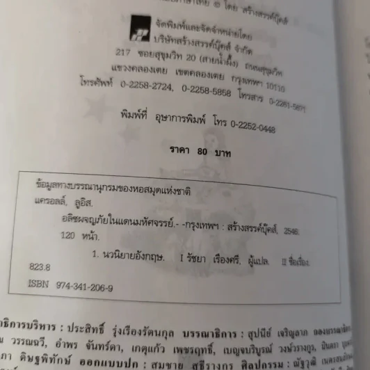 อลิซผจญภัยในแดนมหัศจรรย์ รูปที่ 9