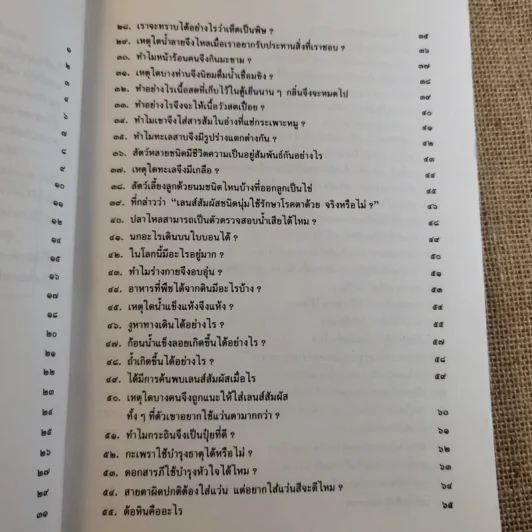 การ์ตูนวิทยาศาสตร์ - อำนาจ เจริญศิลป์ รูปที่ 10