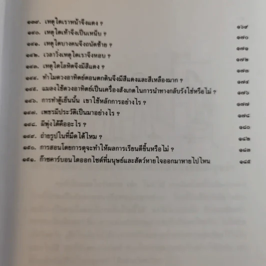 การ์ตูนวิทยาศาสตร์ - อำนาจ เจริญศิลป์ รูปที่ 14