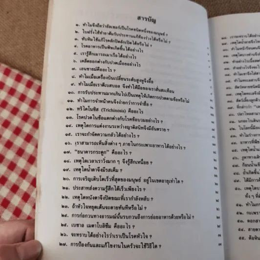 การ์ตูนวิทยาศาสตร์ - อำนาจ เจริญศิลป์ รูปที่ 9