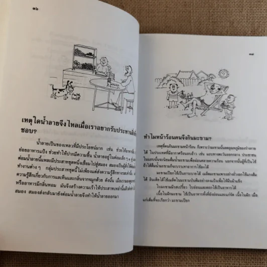 การ์ตูนวิทยาศาสตร์ - อำนาจ เจริญศิลป์ รูปที่ 17