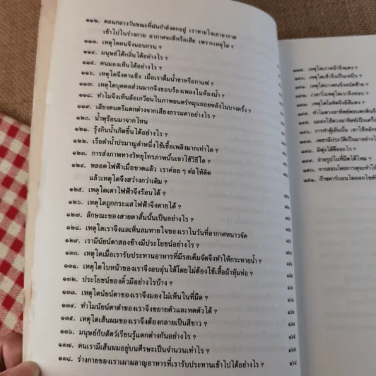 การ์ตูนวิทยาศาสตร์ - อำนาจ เจริญศิลป์ รูปที่ 13