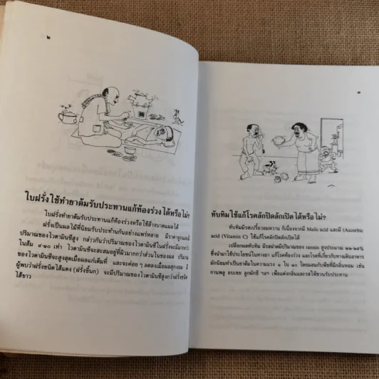 การ์ตูนวิทยาศาสตร์ - อำนาจ เจริญศิลป์ รูปที่ 16