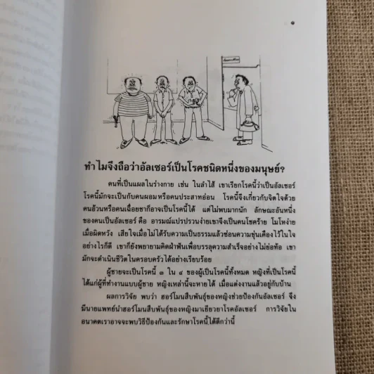 การ์ตูนวิทยาศาสตร์ - อำนาจ เจริญศิลป์ รูปที่ 15