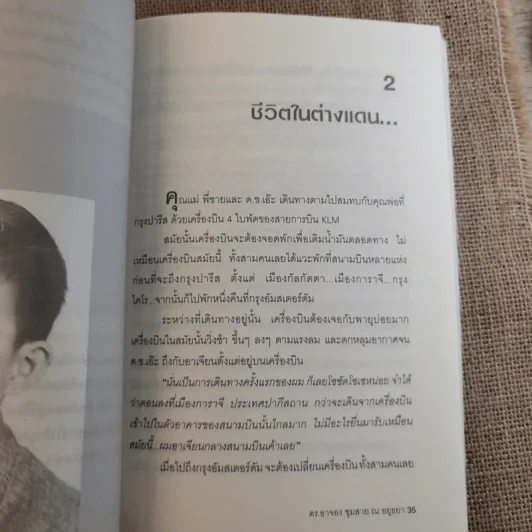อัจฉริยะบนทางสีขาว - ดร.อาจอง ชุมสาย ณ อยุธยา รูปที่ 15