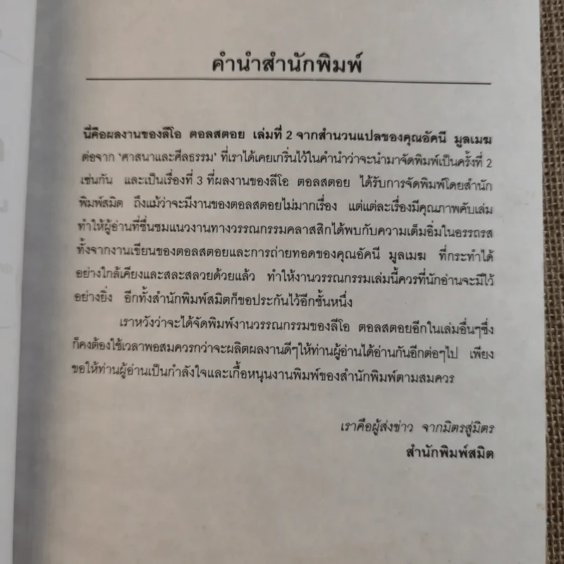 กฎแห่งความรักและกฎแห่งความรุนแรง - ลีโอ ตอลสตอย รูปที่ 12