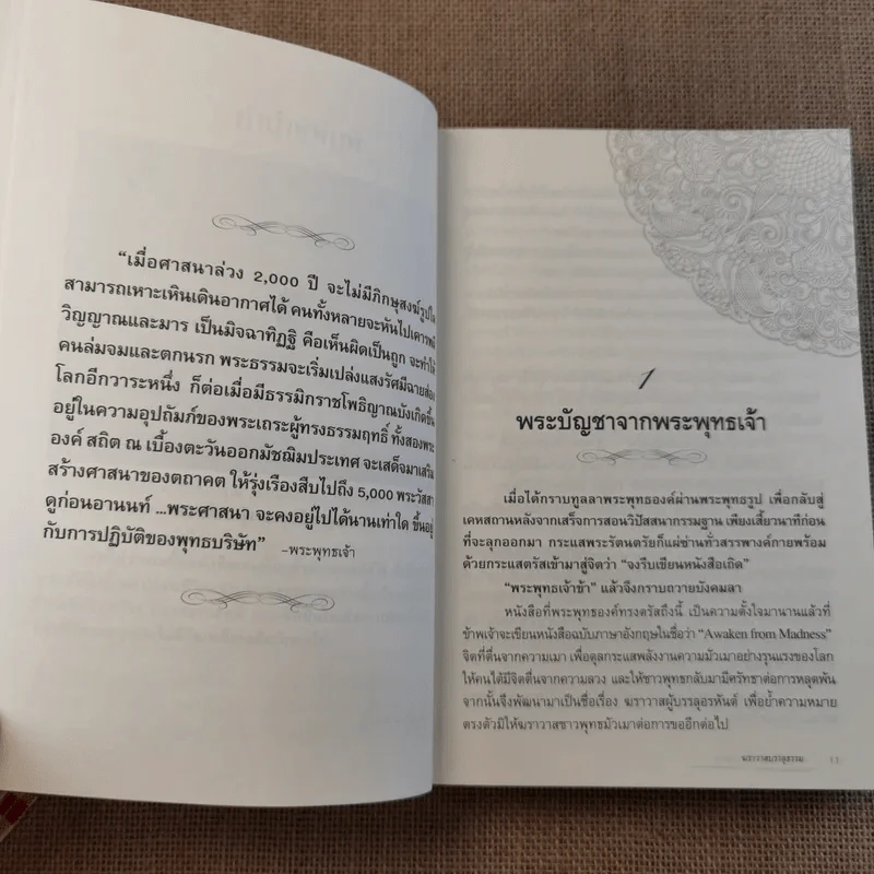 ฆราวาสบรรลุธรรม เล่ม 1-2 - อ.อัจฉราวดี วงศ์สกล รูปที่ 13
