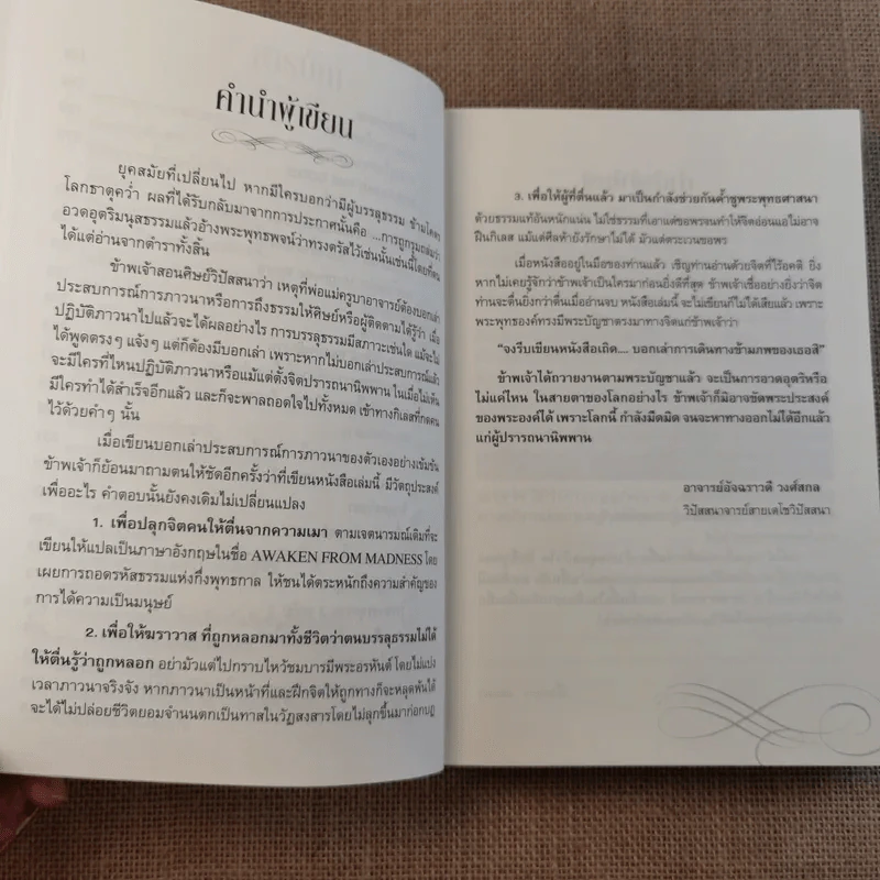 ฆราวาสบรรลุธรรม เล่ม 1-2 - อ.อัจฉราวดี วงศ์สกล รูปที่ 11