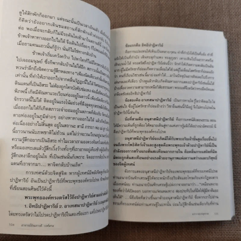 ฆราวาสบรรลุธรรม เล่ม 1-2 - อ.อัจฉราวดี วงศ์สกล รูปที่ 14