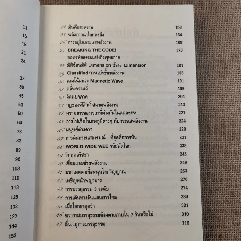 ฆราวาสบรรลุธรรม เล่ม 1-2 - อ.อัจฉราวดี วงศ์สกล รูปที่ 10