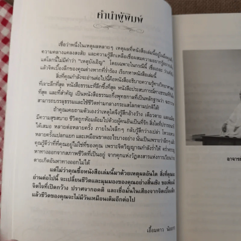 ฆราวาสบรรลุธรรม เล่ม 1-2 - อ.อัจฉราวดี วงศ์สกล รูปที่ 12