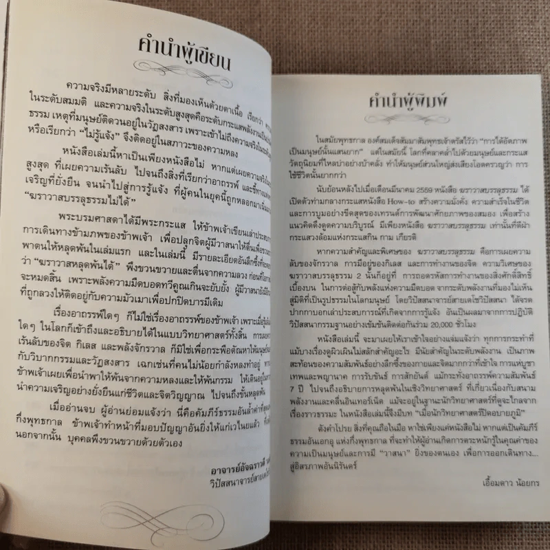 ฆราวาสบรรลุธรรม เล่ม 1-2 - อ.อัจฉราวดี วงศ์สกล รูปที่ 21