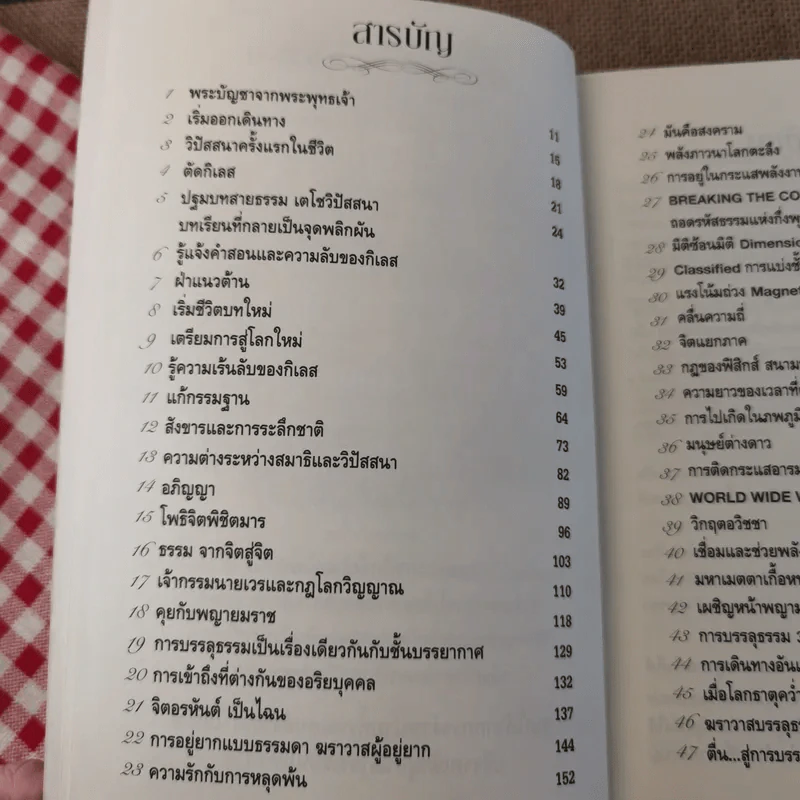 ฆราวาสบรรลุธรรม เล่ม 1-2 - อ.อัจฉราวดี วงศ์สกล รูปที่ 9