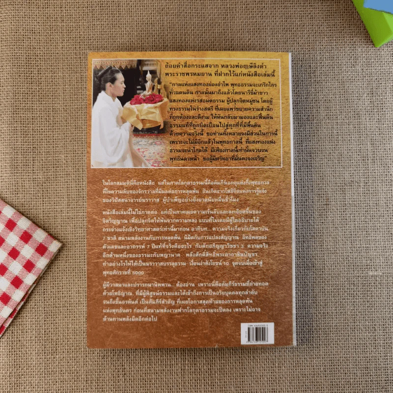 ฆราวาสบรรลุธรรม เล่ม 1-2 - อ.อัจฉราวดี วงศ์สกล รูปที่ 17