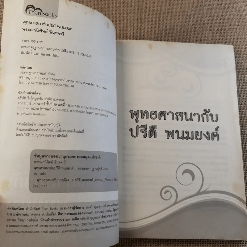 พุทธศาสนากับปรีดี พนมยงค์ - พระฌานิพิทย์ พินทจารี รูปที่ 7