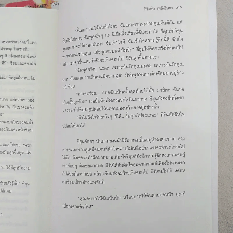 ฟีสิกซ์ ลิขิตรัก เพลิงริษยา 2 เล่มจบ รูปที่ 9