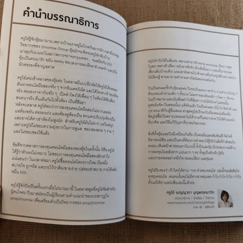 100 คำตอบคอนโด - อัญพัชร์ ทรัพย์ยืนยง, กรณ์กวินท์ พีระเดชไพศาล รูปที่ 10