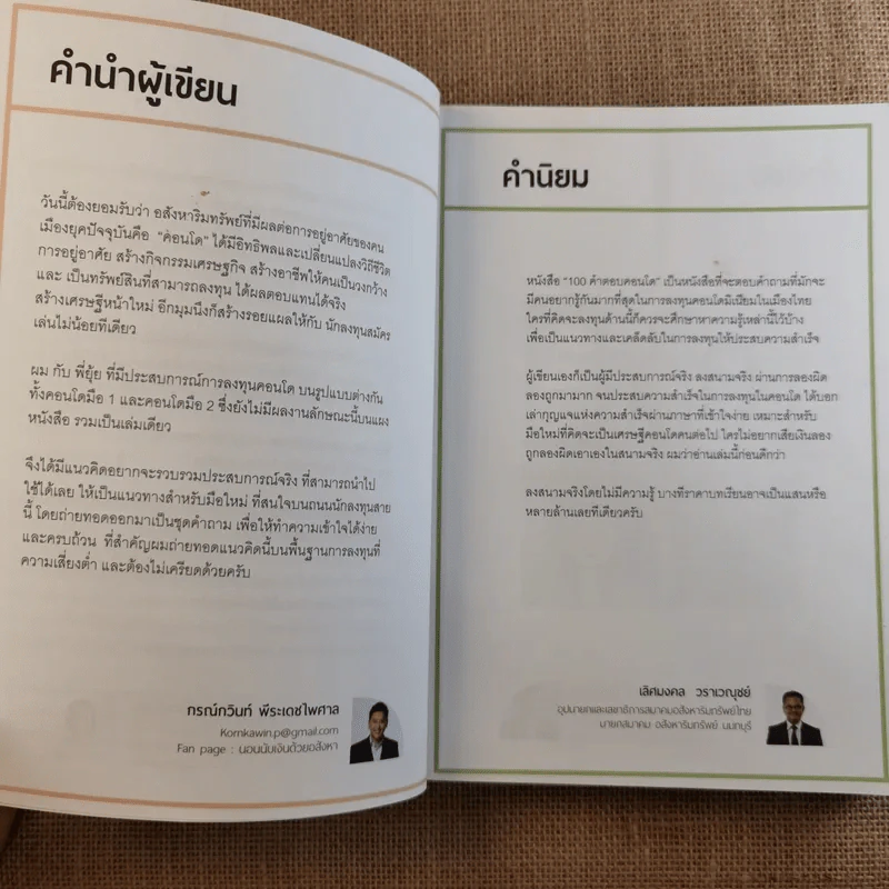 100 คำตอบคอนโด - อัญพัชร์ ทรัพย์ยืนยง, กรณ์กวินท์ พีระเดชไพศาล รูปที่ 12