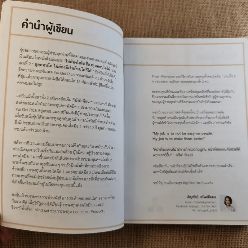 100 คำตอบคอนโด - อัญพัชร์ ทรัพย์ยืนยง, กรณ์กวินท์ พีระเดชไพศาล รูปที่ 11