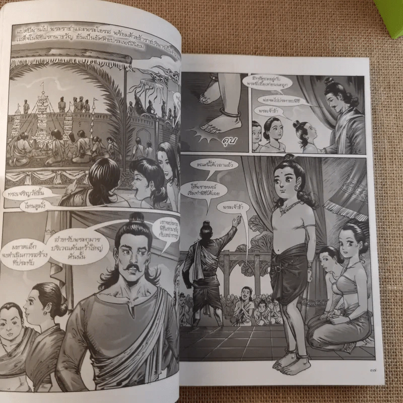 พุทธประวัติ ฉบับการ์ตูน รูปที่ 10