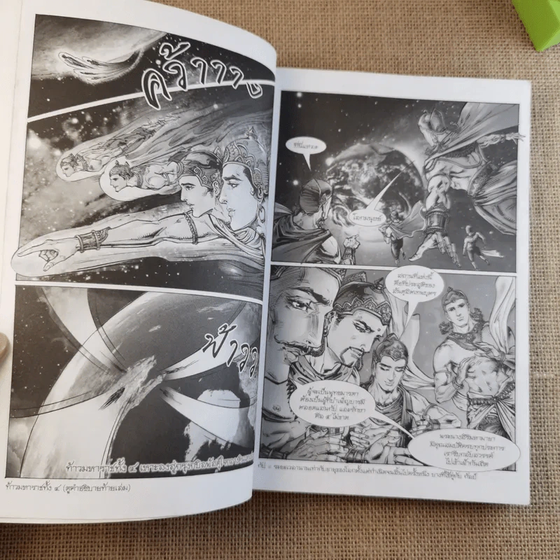พุทธประวัติ ฉบับการ์ตูน รูปที่ 9