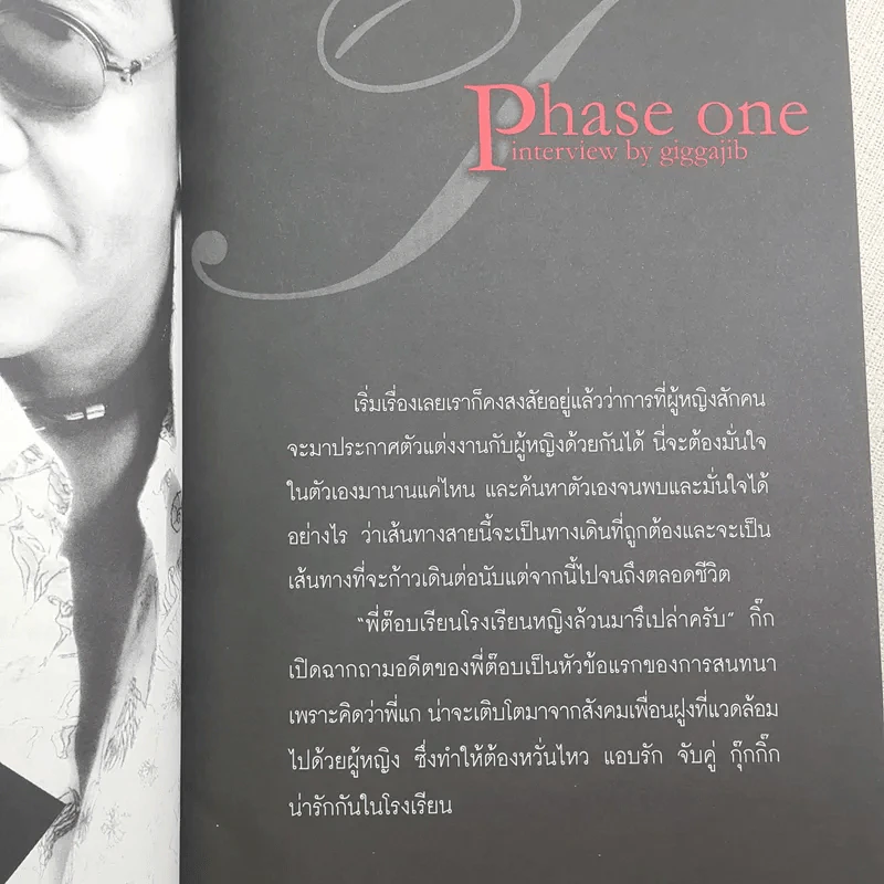 เพลย์บอยเรียกพี่ - กิ๊กกะจิ๊บ รูปที่ 9