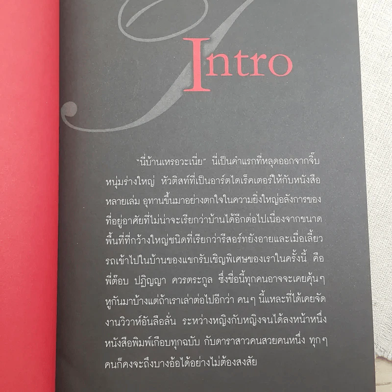 เพลย์บอยเรียกพี่ - กิ๊กกะจิ๊บ รูปที่ 8