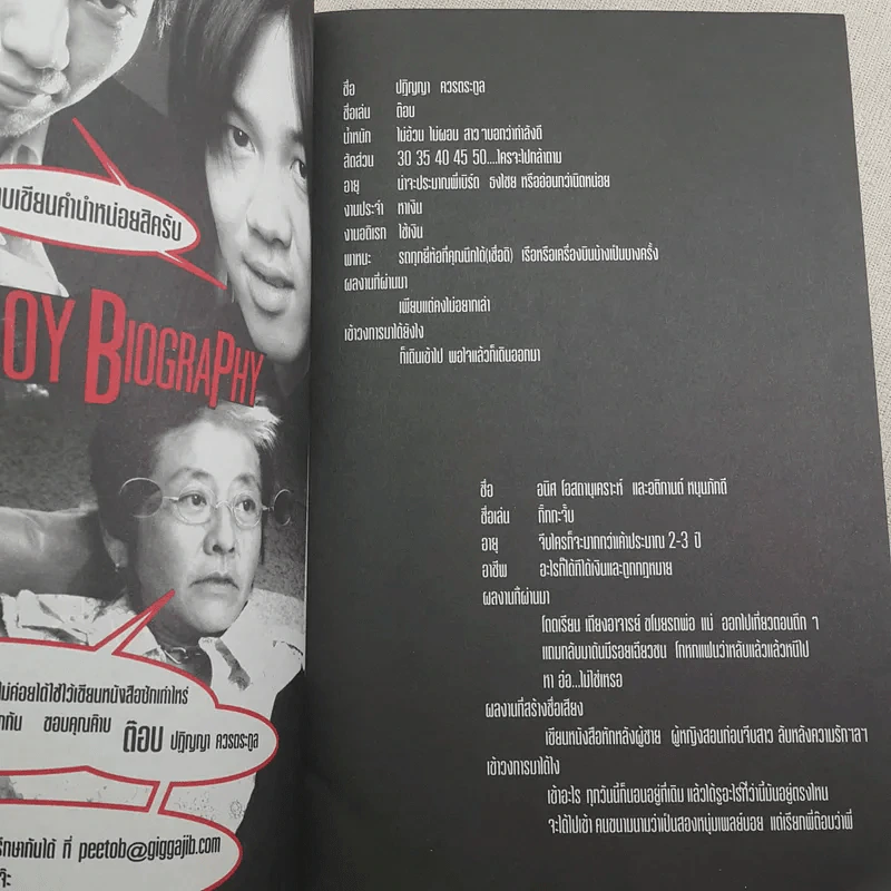 เพลย์บอยเรียกพี่ - กิ๊กกะจิ๊บ รูปที่ 7