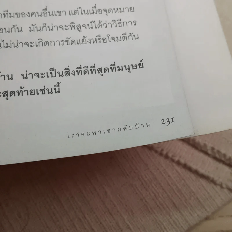 เราจะพาเขากลับบ้าน เปิดใจอาสาสมัครวัดย่านยาว รูปที่ 13