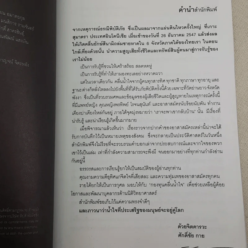 เราจะพาเขากลับบ้าน เปิดใจอาสาสมัครวัดย่านยาว รูปที่ 9