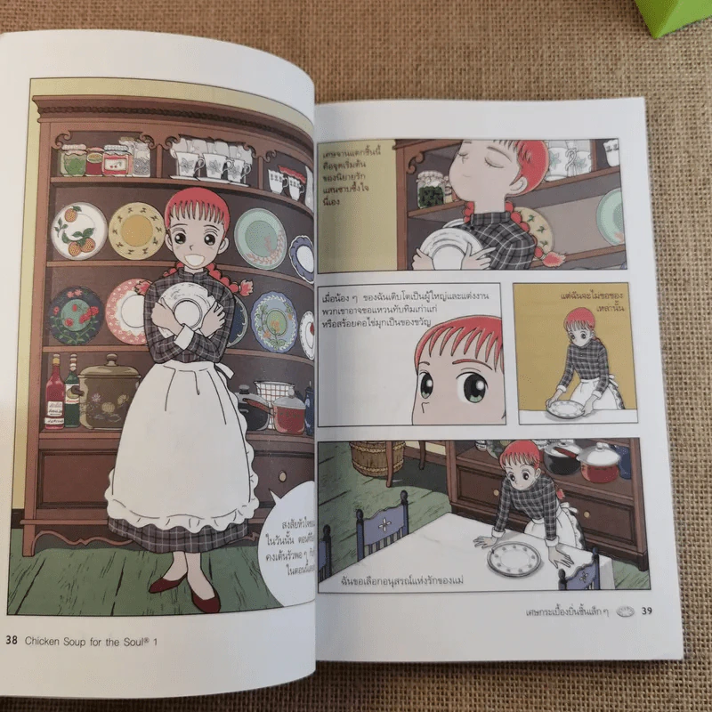 Chicken Soup for the Soul เรื่องเล่าซาบซึ้งบำรุงใจ ฉบับการ์ตูน เล่ม 1 รูปที่ 11
