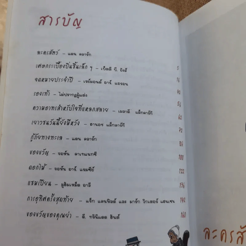 Chicken Soup for the Soul เรื่องเล่าซาบซึ้งบำรุงใจ ฉบับการ์ตูน เล่ม 1 รูปที่ 9