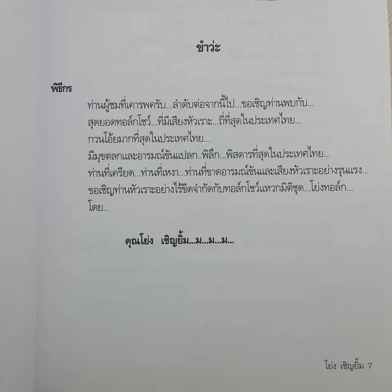 ขำสุดขีด เล่ม 1-2 - สมคิด ลวางกูร รูปที่ 10