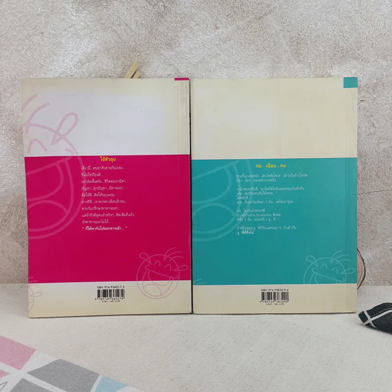 ขำสุดขีด เล่ม 1-2 - สมคิด ลวางกูร รูปที่ 2