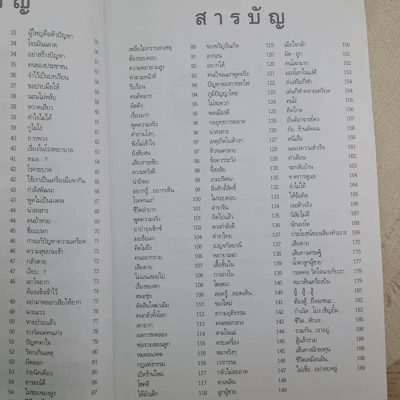 ขำสุดขีด เล่ม 1-2 - สมคิด ลวางกูร รูปที่ 9