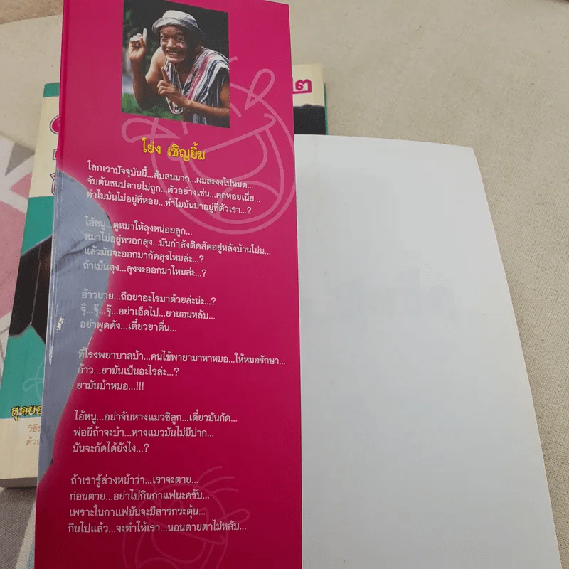 ขำสุดขีด เล่ม 1-2 - สมคิด ลวางกูร รูปที่ 7
